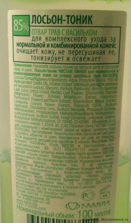 лосьон тоник чистая линия для чего нужен. Смотреть фото лосьон тоник чистая линия для чего нужен. Смотреть картинку лосьон тоник чистая линия для чего нужен. Картинка про лосьон тоник чистая линия для чего нужен. Фото лосьон тоник чистая линия для чего нужен