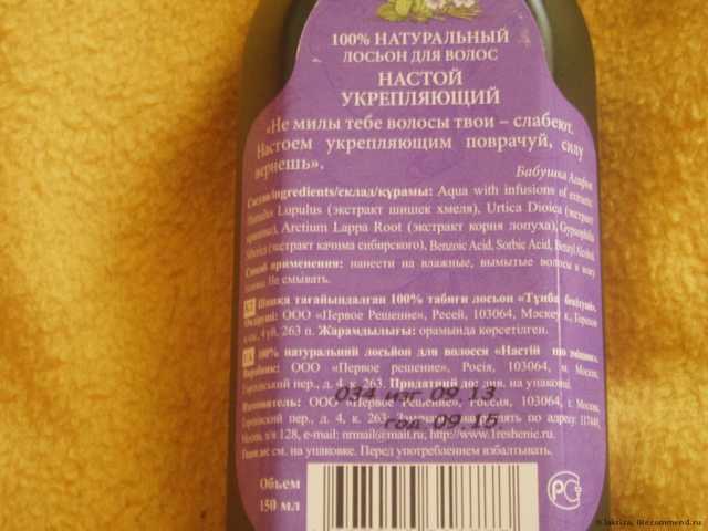 Лосьоны рецепты бабушки агафьи. loson dlya volos recepti babushki agafi quotnastoj ukreplyayushijquot 17. Лосьоны рецепты бабушки агафьи фото. Лосьоны рецепты бабушки агафьи-loson dlya volos recepti babushki agafi quotnastoj ukreplyayushijquot 17. картинка Лосьоны рецепты бабушки агафьи. картинка loson dlya volos recepti babushki agafi quotnastoj ukreplyayushijquot 17. Оценка: 5 (из 5-ти)