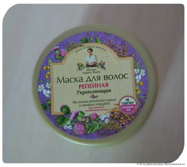 маска для волос рецепты бабушки агафьи маска для волос репейная. Смотреть фото маска для волос рецепты бабушки агафьи маска для волос репейная. Смотреть картинку маска для волос рецепты бабушки агафьи маска для волос репейная. Картинка про маска для волос рецепты бабушки агафьи маска для волос репейная. Фото маска для волос рецепты бабушки агафьи маска для волос репейная маска для волос рецепты бабушки агафьи маска для волос репейная. Смотреть фото маска для волос рецепты бабушки агафьи маска для волос репейная. Смотреть картинку маска для волос рецепты бабушки агафьи маска для волос репейная. Картинка про маска для волос рецепты бабушки агафьи маска для волос репейная. Фото маска для волос рецепты бабушки агафьи маска для волос репейная