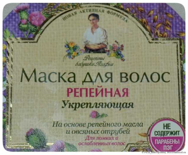 маска для волос рецепты бабушки агафьи маска для волос репейная. Смотреть фото маска для волос рецепты бабушки агафьи маска для волос репейная. Смотреть картинку маска для волос рецепты бабушки агафьи маска для волос репейная. Картинка про маска для волос рецепты бабушки агафьи маска для волос репейная. Фото маска для волос рецепты бабушки агафьи маска для волос репейная маска для волос рецепты бабушки агафьи маска для волос репейная. Смотреть фото маска для волос рецепты бабушки агафьи маска для волос репейная. Смотреть картинку маска для волос рецепты бабушки агафьи маска для волос репейная. Картинка про маска для волос рецепты бабушки агафьи маска для волос репейная. Фото маска для волос рецепты бабушки агафьи маска для волос репейная