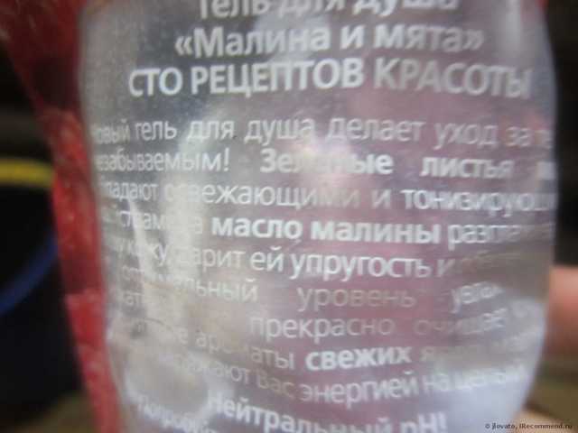 Сто рецептов красоты гель для душа малина и мята 330 мл. gel dlya dusha sto receptov krasoti malina i myata 12. Сто рецептов красоты гель для душа малина и мята 330 мл фото. Сто рецептов красоты гель для душа малина и мята 330 мл-gel dlya dusha sto receptov krasoti malina i myata 12. картинка Сто рецептов красоты гель для душа малина и мята 330 мл. картинка gel dlya dusha sto receptov krasoti malina i myata 12. Оценка: 5 (из 5-ти)