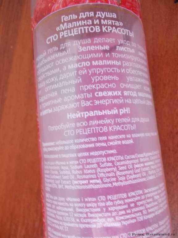 Сто рецептов красоты гель для душа малина и мята 330 мл. gel dlya dusha sto receptov krasoti malina i myata 17. Сто рецептов красоты гель для душа малина и мята 330 мл фото. Сто рецептов красоты гель для душа малина и мята 330 мл-gel dlya dusha sto receptov krasoti malina i myata 17. картинка Сто рецептов красоты гель для душа малина и мята 330 мл. картинка gel dlya dusha sto receptov krasoti malina i myata 17. Оценка: 5 (из 5-ти)