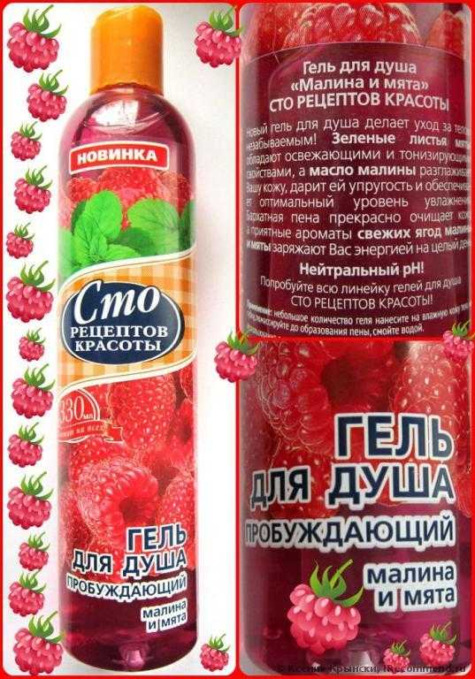 Сто рецептов красоты гель для душа малина и мята 330 мл. gel dlya dusha sto receptov krasoti malina i myata 9. Сто рецептов красоты гель для душа малина и мята 330 мл фото. Сто рецептов красоты гель для душа малина и мята 330 мл-gel dlya dusha sto receptov krasoti malina i myata 9. картинка Сто рецептов красоты гель для душа малина и мята 330 мл. картинка gel dlya dusha sto receptov krasoti malina i myata 9. Оценка: 5 (из 5-ти)