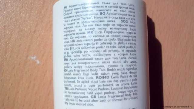 oriflame aromatizirovannij talk dlya tela lucia 2 Как открыть баночку талька орифлейм