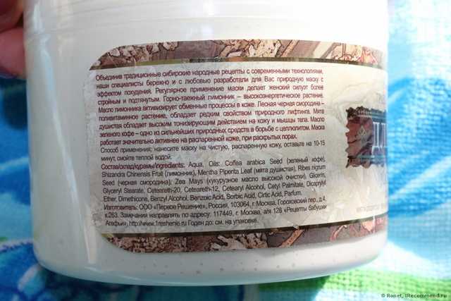 Рецепты бабушки Агафьи Маска для тела для похудения из серии "Травы и сборы Агафьи для бани" - фото