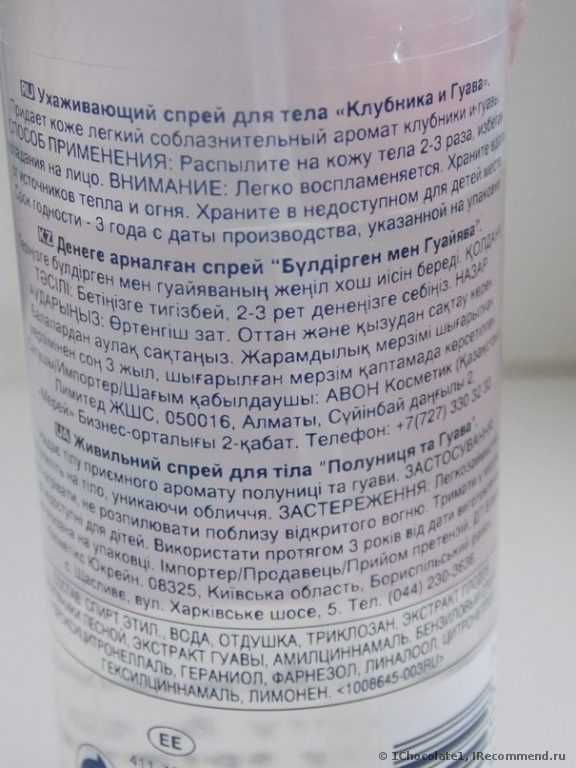 Спрей клубника и гуава. sprej dlya tela avon naturals quotklubnika i guavaquot 20. Спрей клубника и гуава фото. Спрей клубника и гуава-sprej dlya tela avon naturals quotklubnika i guavaquot 20. картинка Спрей клубника и гуава. картинка sprej dlya tela avon naturals quotklubnika i guavaquot 20. Оценка: 3 (из 5-ти)