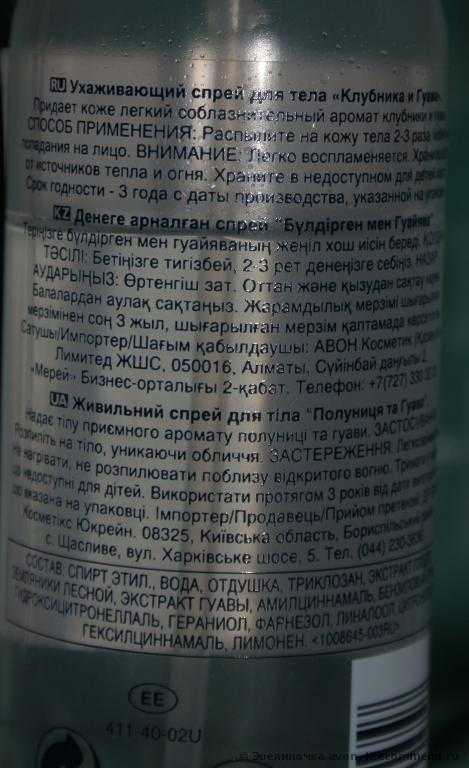 Спрей клубника и гуава. sprej dlya tela avon naturals quotklubnika i guavaquot 4. Спрей клубника и гуава фото. Спрей клубника и гуава-sprej dlya tela avon naturals quotklubnika i guavaquot 4. картинка Спрей клубника и гуава. картинка sprej dlya tela avon naturals quotklubnika i guavaquot 4. Оценка: 3 (из 5-ти)