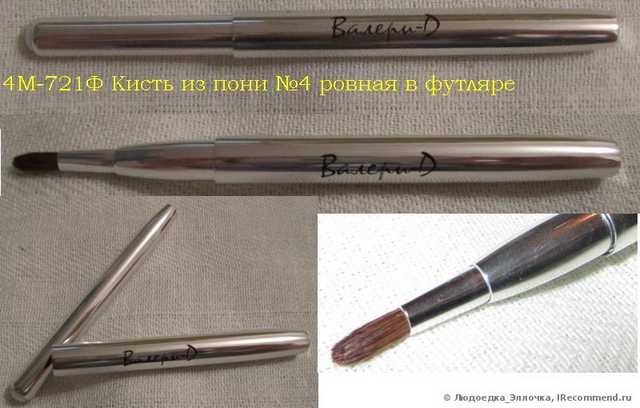 Кисти для макияжа ВАЛЕРИ-Д - фото