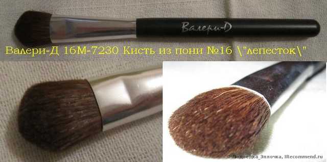 Кисти для макияжа ВАЛЕРИ-Д - фото