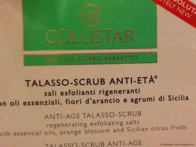 Скраб для тела Collistar Talasso-scrub ("Омолаживающие соли") - фото