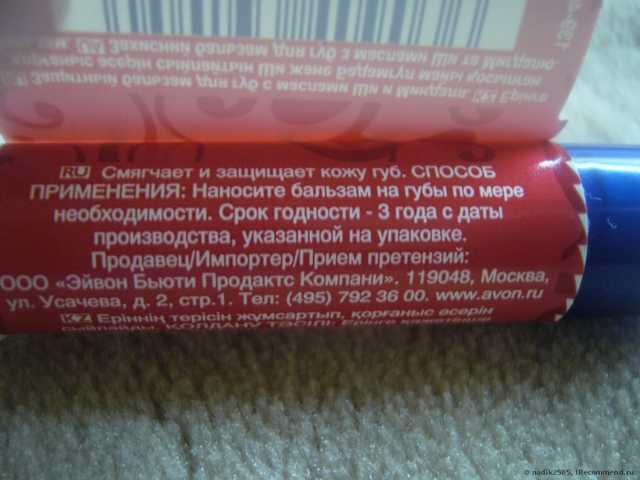 Бальзам для губ Avon защитный с маслом Ши и миндаля, код 40903 - фото