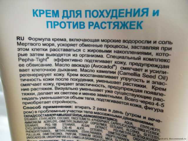 Эльфа Крем для похудения против растяжек - фото