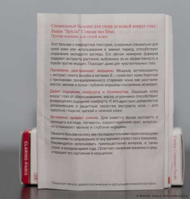 Крем для век Clarins "Special" Eye Contour Balm - фото