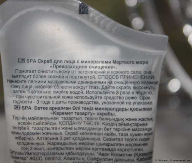 Скраб для лица Avon Planet Spa Превосходное очищение с минералами Мертвого моря - фото