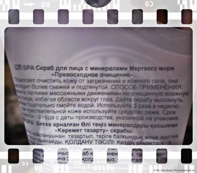 Скраб для лица Avon Planet Spa Превосходное очищение с минералами Мертвого моря - фото