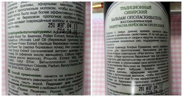 Бальзам - ополаскиватель Рецепты бабушки Агафьи Традиционный Сибирский бальзам №2 Восстанавливающий - фото