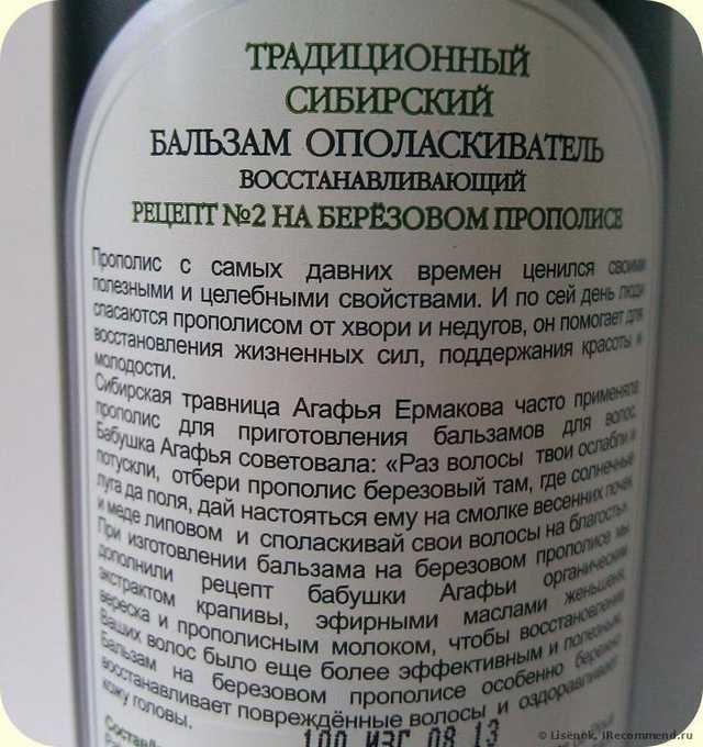 Бальзам - ополаскиватель Рецепты бабушки Агафьи Традиционный Сибирский бальзам №2 Восстанавливающий - фото