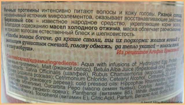 Маска для волос Рецепты бабушки Агафьи Для всех типов волос(яичная, питательная) - фото