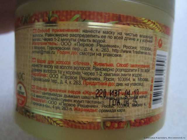 Маска для волос Рецепты бабушки Агафьи Для всех типов волос(яичная, питательная) - фото
