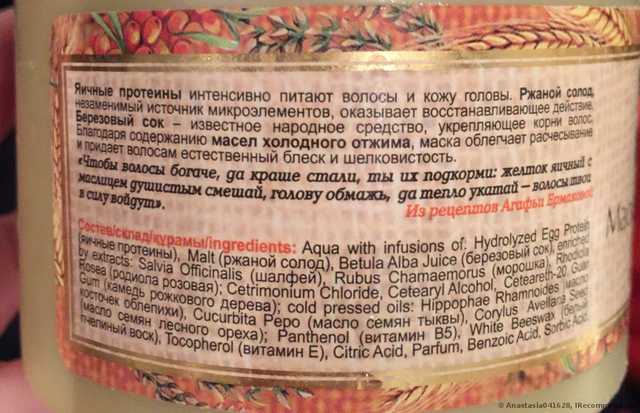 Маска для волос Рецепты бабушки Агафьи Для всех типов волос(яичная, питательная) - фото