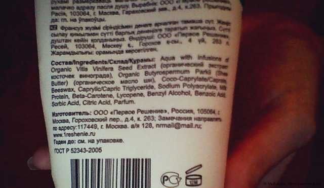 Состав: Aqua with infusions of Organic Vitis Vinifera Seed Extract (органический экстракт косточек винограда), Organic Butyrospermum Parkii (Shea Butter) (органическое масло ши), Coco-Capylate/Caprate, Beeswax, Caprylic/Capric Triglyceride, Sodum Polyacrylate, Milk Protein, Beta Carotene, Lycopene, Benzyl Alcohol, Benzoic Acid, Sorbic Acid, Citric Acid, Parfum.