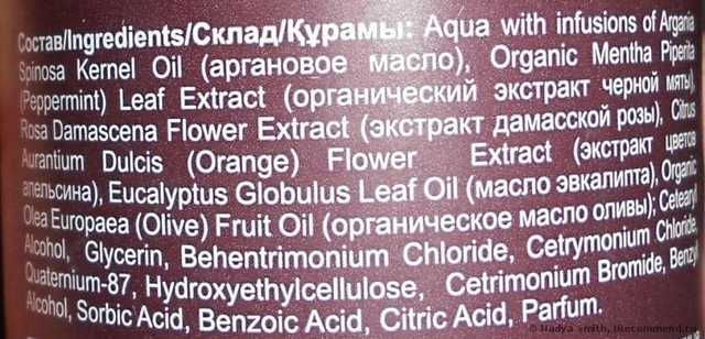 Бальзам для волос Planeta Organica Марокканский бальзам для всех типов волос - фото