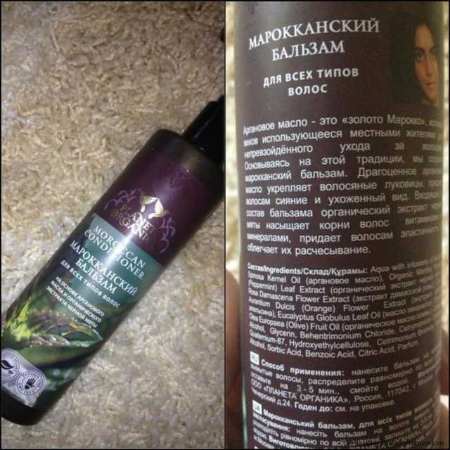 Бальзам для волос Planeta Organica Марокканский бальзам для всех типов волос - фото