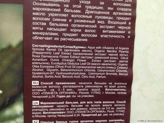 Бальзам для волос Planeta Organica Марокканский бальзам для всех типов волос - фото