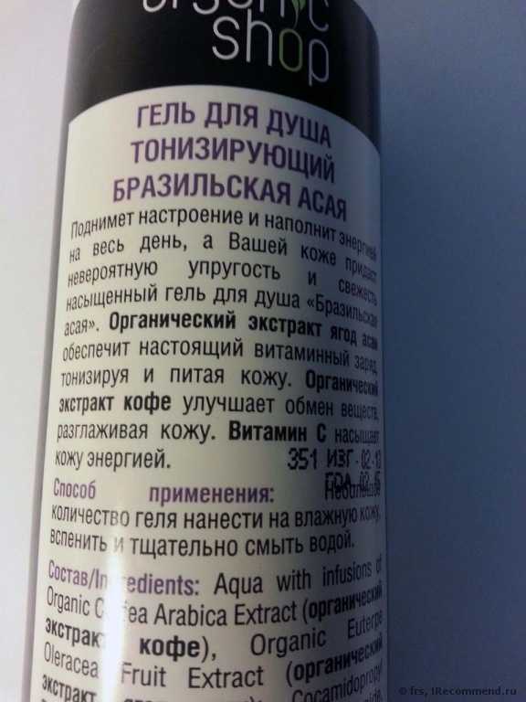 Гель для душа ORGANIC SHOP "Бразильская асая" .Тонизирующий. 280 мл - фото