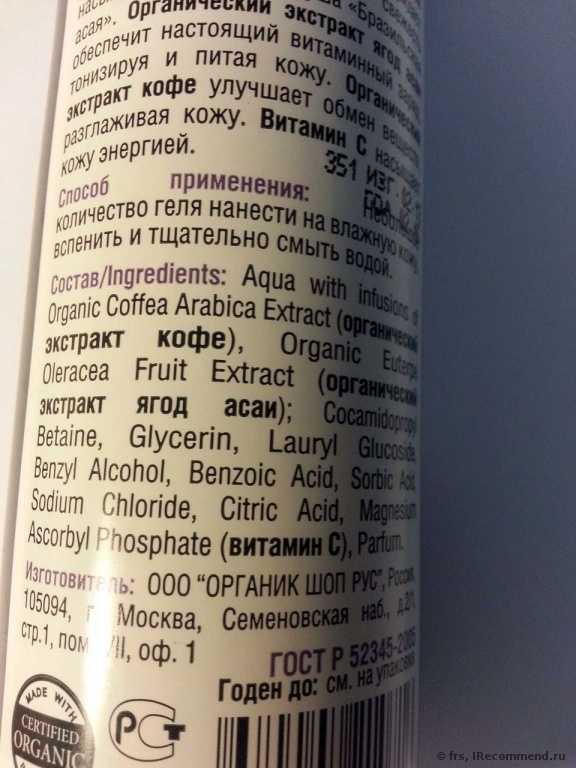 Гель для душа ORGANIC SHOP "Бразильская асая" .Тонизирующий. 280 мл - фото
