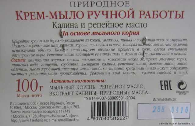 Крем-мыло  Рецепты бабушки Агафьи "Калина и репейное масло" - фото