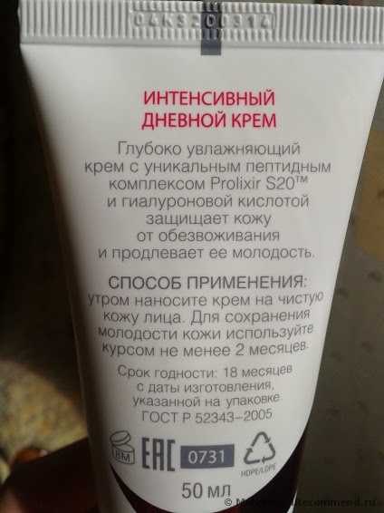 Крем для лица Faberlic Интенсивный дневной крем серия Prolixir - фото