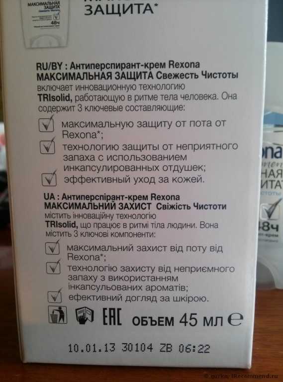 Дезодорант-антиперспирант Rexona TRIsolid антиперсперант-крем 48ч максимальная защита - фото