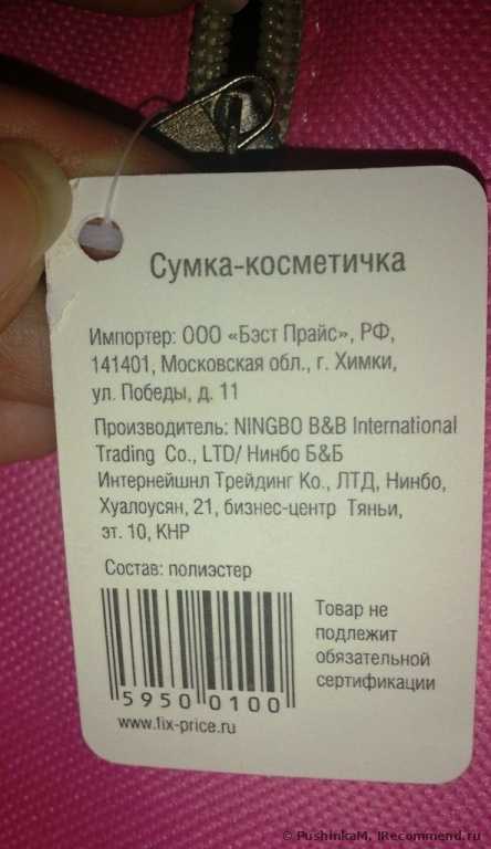 Косметичка Fix Price - фото