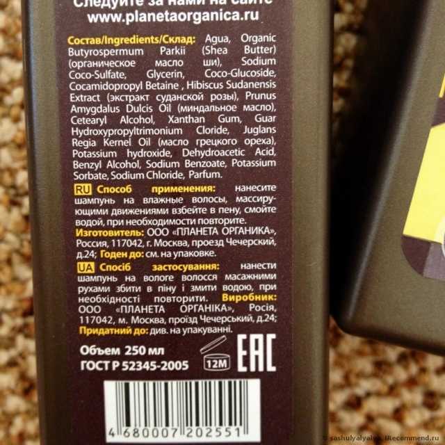 Шампунь Planeta Organica  для сухих и поврежденных волос на масле ши. Питание и восстановление. - фото