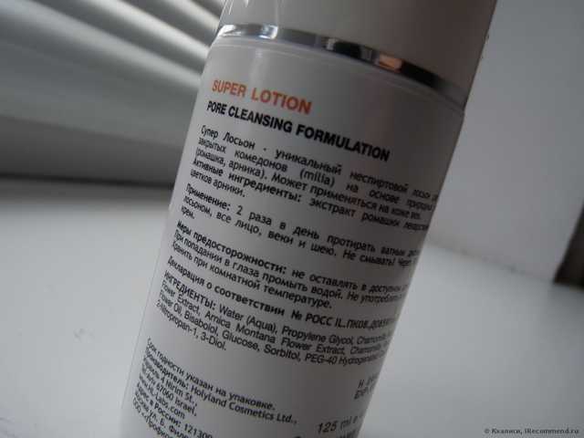Лосьон для лица Holy Land Super Lotion - фото