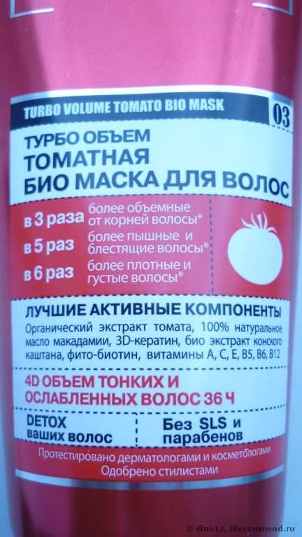 Маска для волос ORGANIC SHOP Турбо объем томатная био - фото