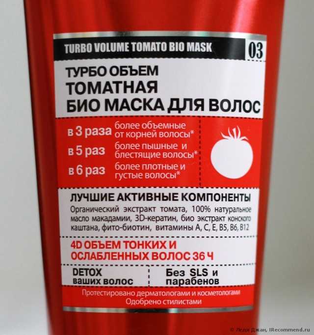 Маска для волос ORGANIC SHOP Турбо объем томатная био - фото