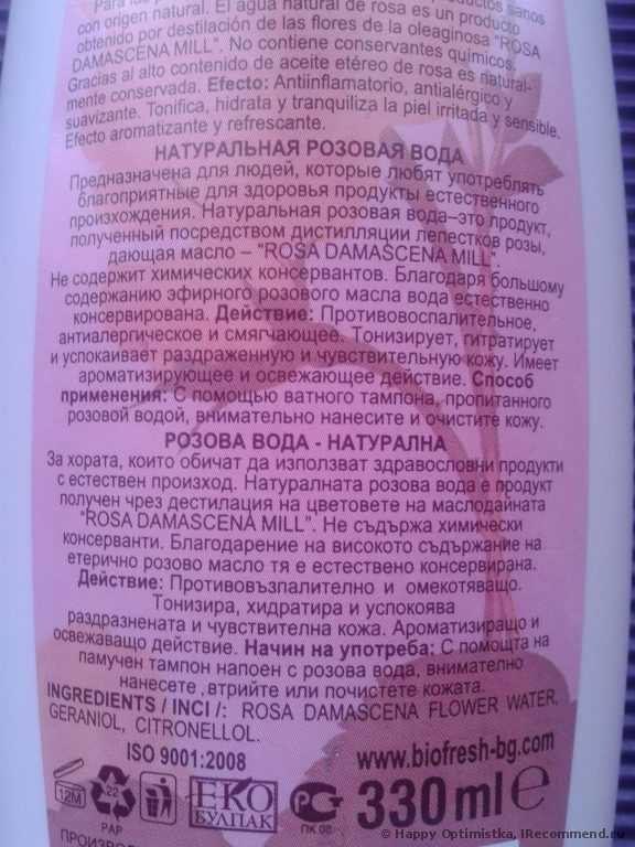 Розовая вода Био фреш ROSE OF BULGARIA - фото