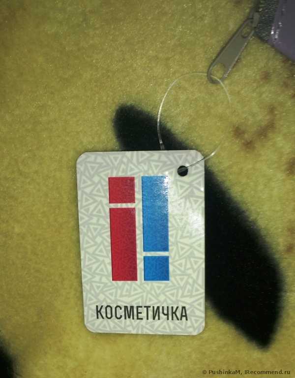 Косметичка Fix Price (Фикс Прайс) - фото