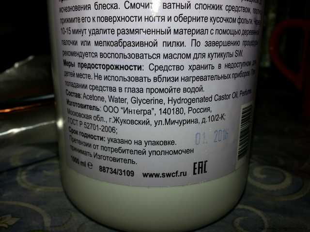 Средство для снятия гель-лака SW BIO GEL & Gel polish REMOVER - фото
