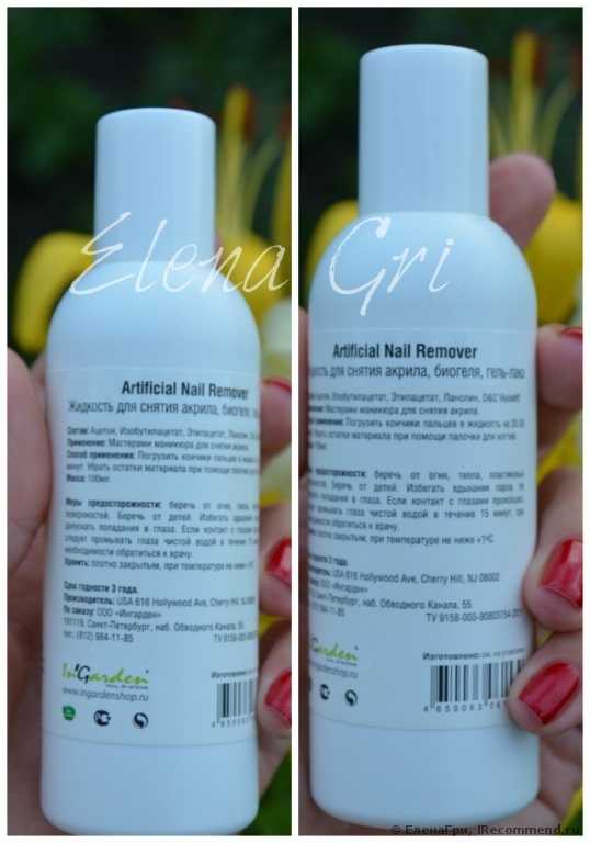 Жидкость для снятия гель-лака InGarden Artificial nail Remover - фото
