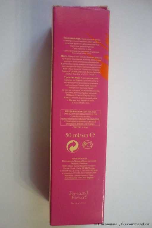 Avon Brazil Beat - фото