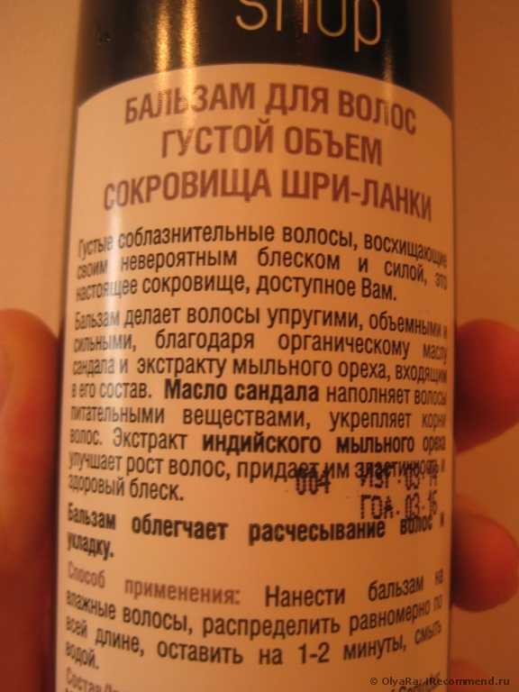 Бальзам для волос ORGANIC SHOP густой объем "Сокровища Шри-Ланки" - фото