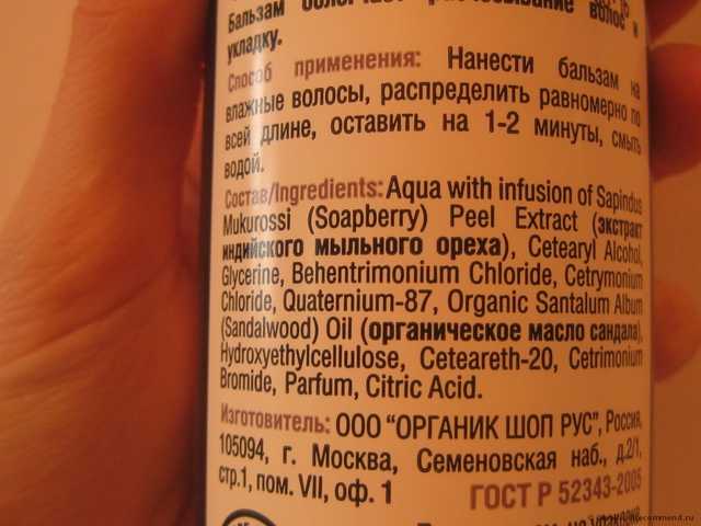 Бальзам для волос ORGANIC SHOP густой объем "Сокровища Шри-Ланки" - фото