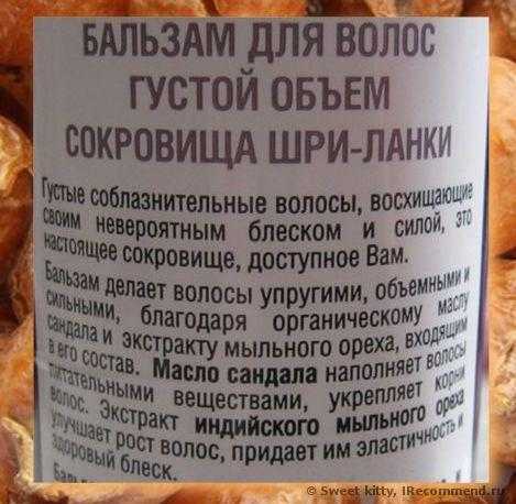 Бальзам для волос ORGANIC SHOP густой объем "Сокровища Шри-Ланки" - фото