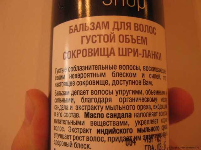 Бальзам для волос ORGANIC SHOP густой объем "Сокровища Шри-Ланки" - фото
