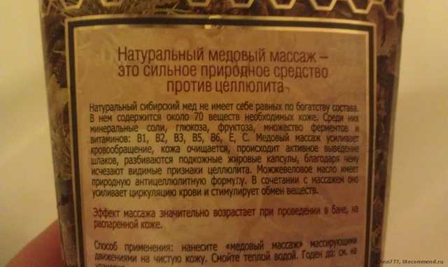 Медовый массаж для бани Рецепты бабушки Агафьи "Антицеллюлитный" - фото