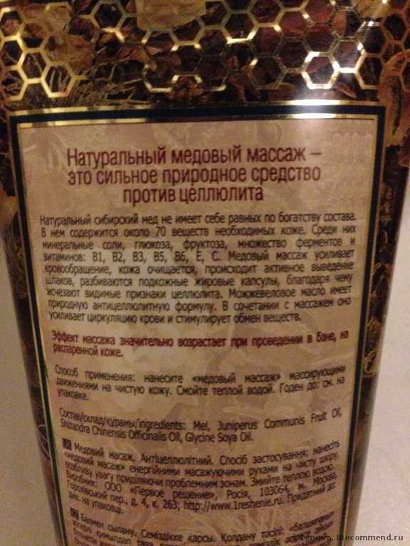 Медовый массаж для бани Рецепты бабушки Агафьи "Антицеллюлитный" - фото
