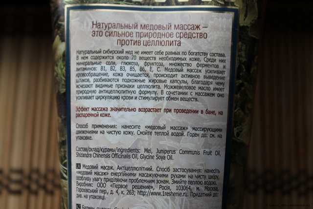 Медовый массаж для бани Рецепты бабушки Агафьи "Антицеллюлитный" - фото
